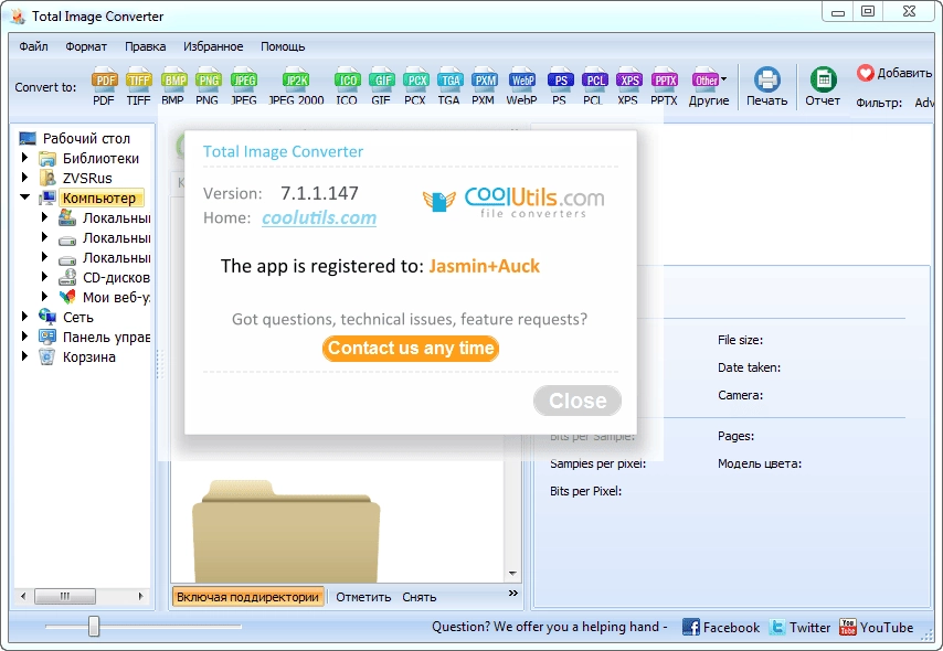 Как пользоваться CoolUtils Total Image Converter 7.1.1.147 RePack by ZVSRus