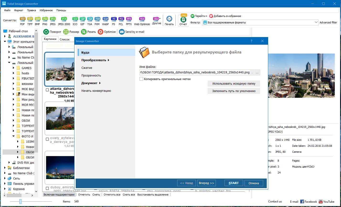 Как пользоваться CoolUtils Total Image Converter 8.2.0.263 RePack by Dodakaedr