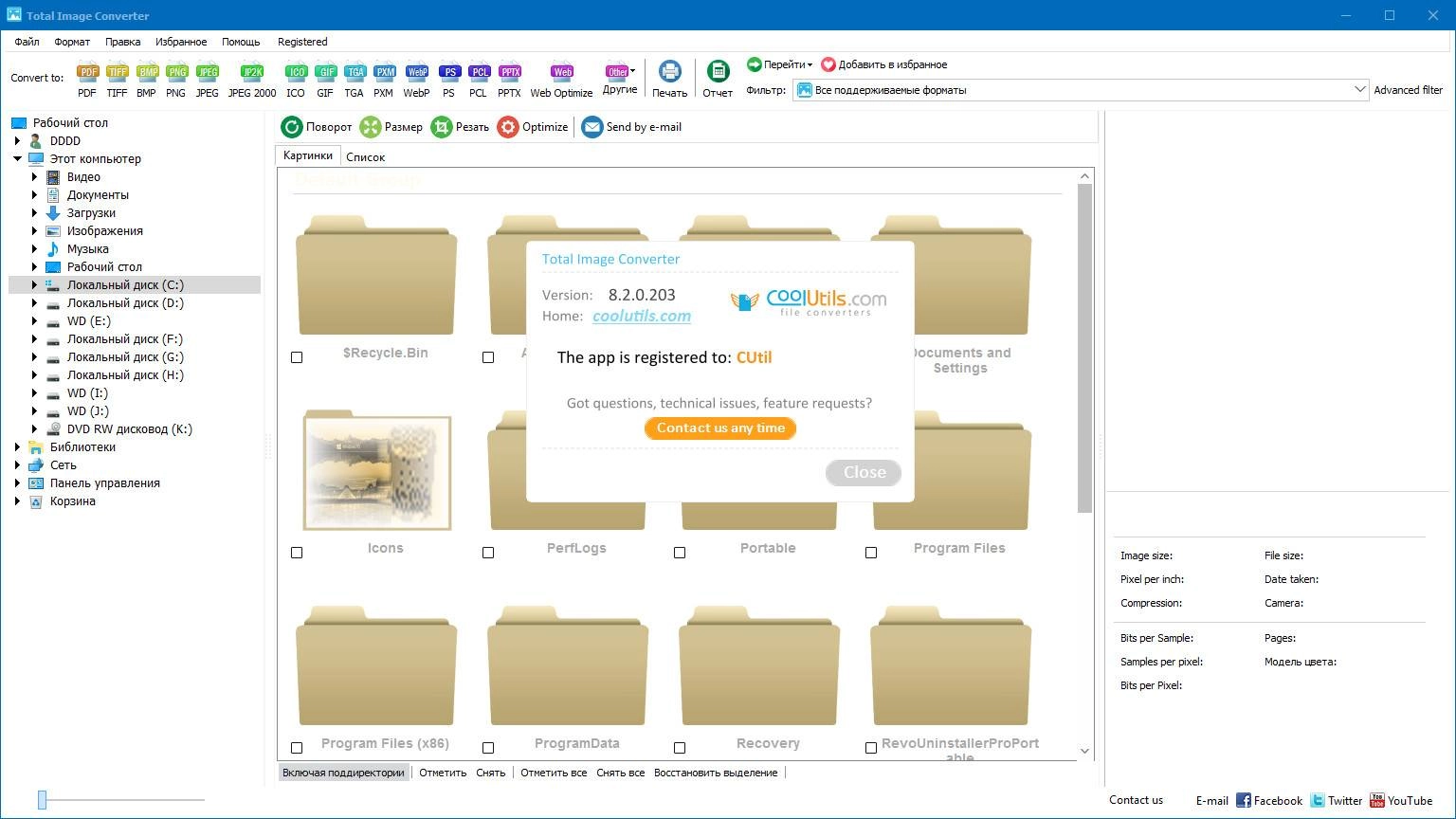 Как пользоваться CoolUtils Total Image Converter 8.2.0.279 RePack by elchupacabra
