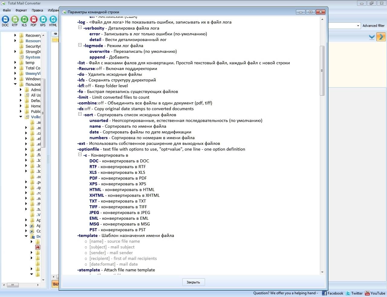 Как пользоваться CoolUtils Total Mail Converter 4.1.125