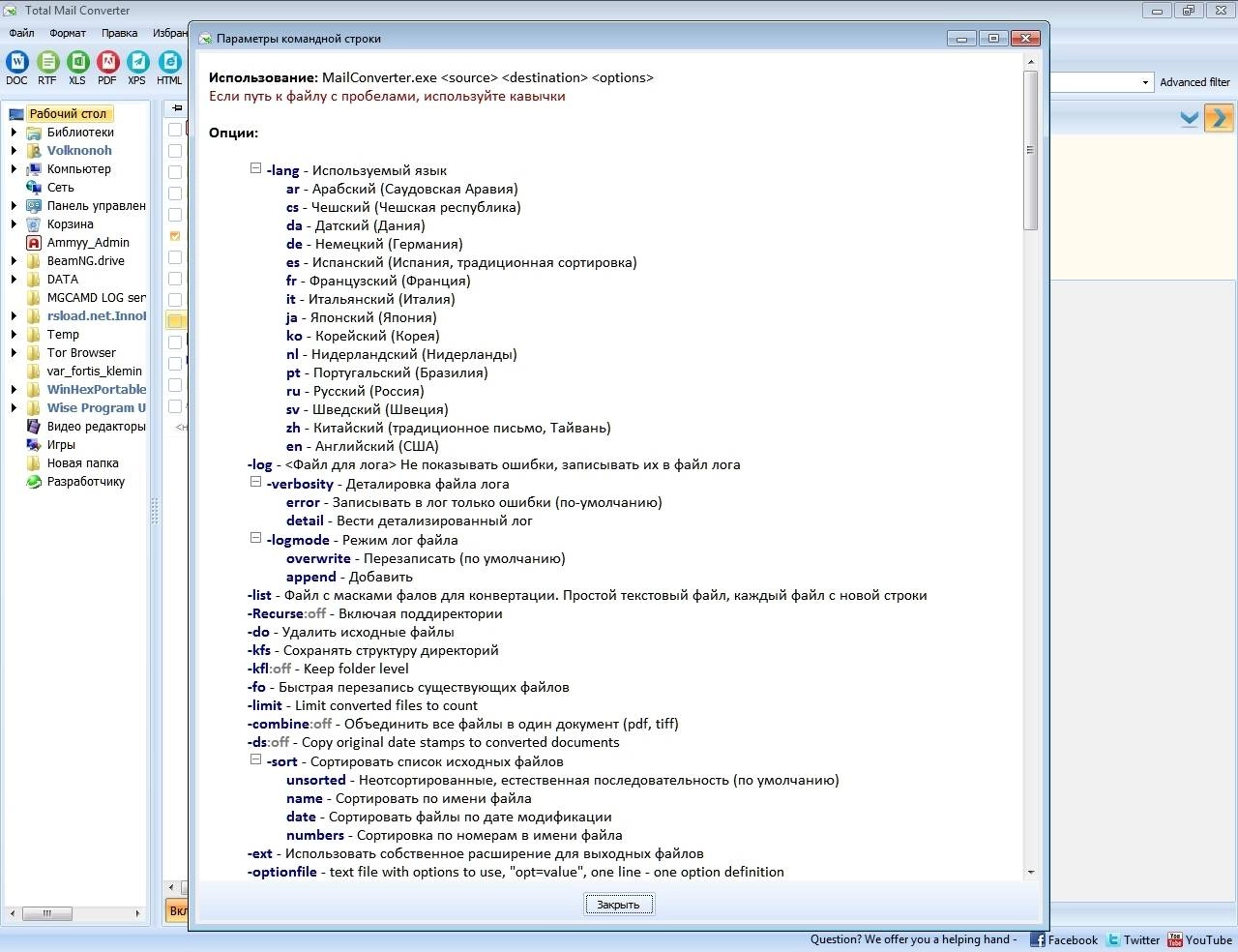 Как пользоваться CoolUtils Total Mail Converter 4.1.127