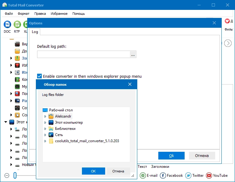 Как пользоваться CoolUtils Total Mail Converter 5.1.0.205 RePack by elchupacabra