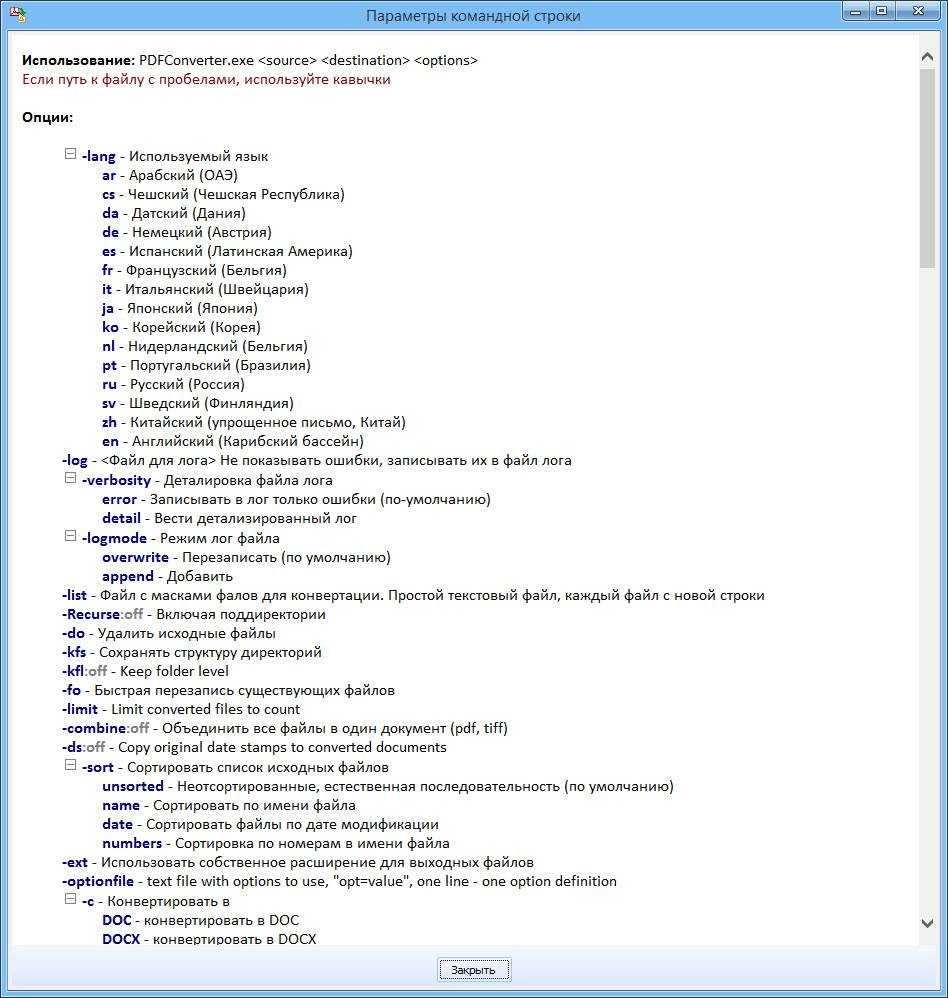 Как пользоваться CoolUtils Total PDF Converter 5.1.92