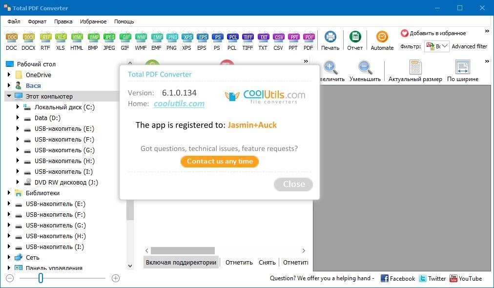 Как пользоваться CoolUtils Total PDF Converter 6.1.0.157 RePack by вовава