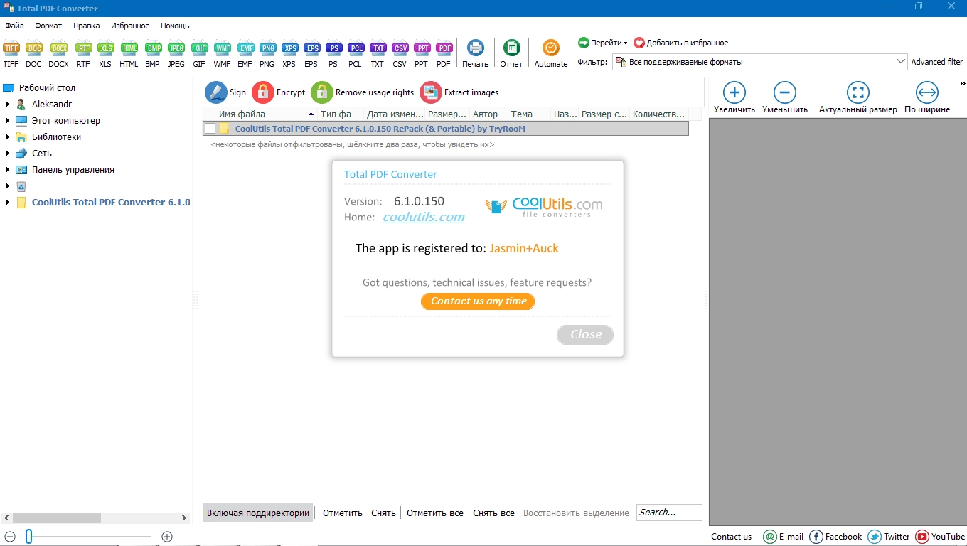 Как пользоваться CoolUtils Total PDF Converter 6.1.162 RePack by TryRooM