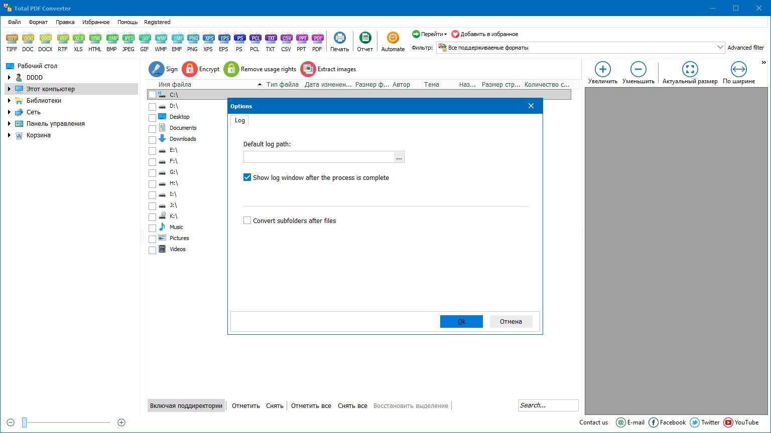 Как пользоваться CoolUtils Total PDF Converter 6.5.0.347 RePack by elchupacabra