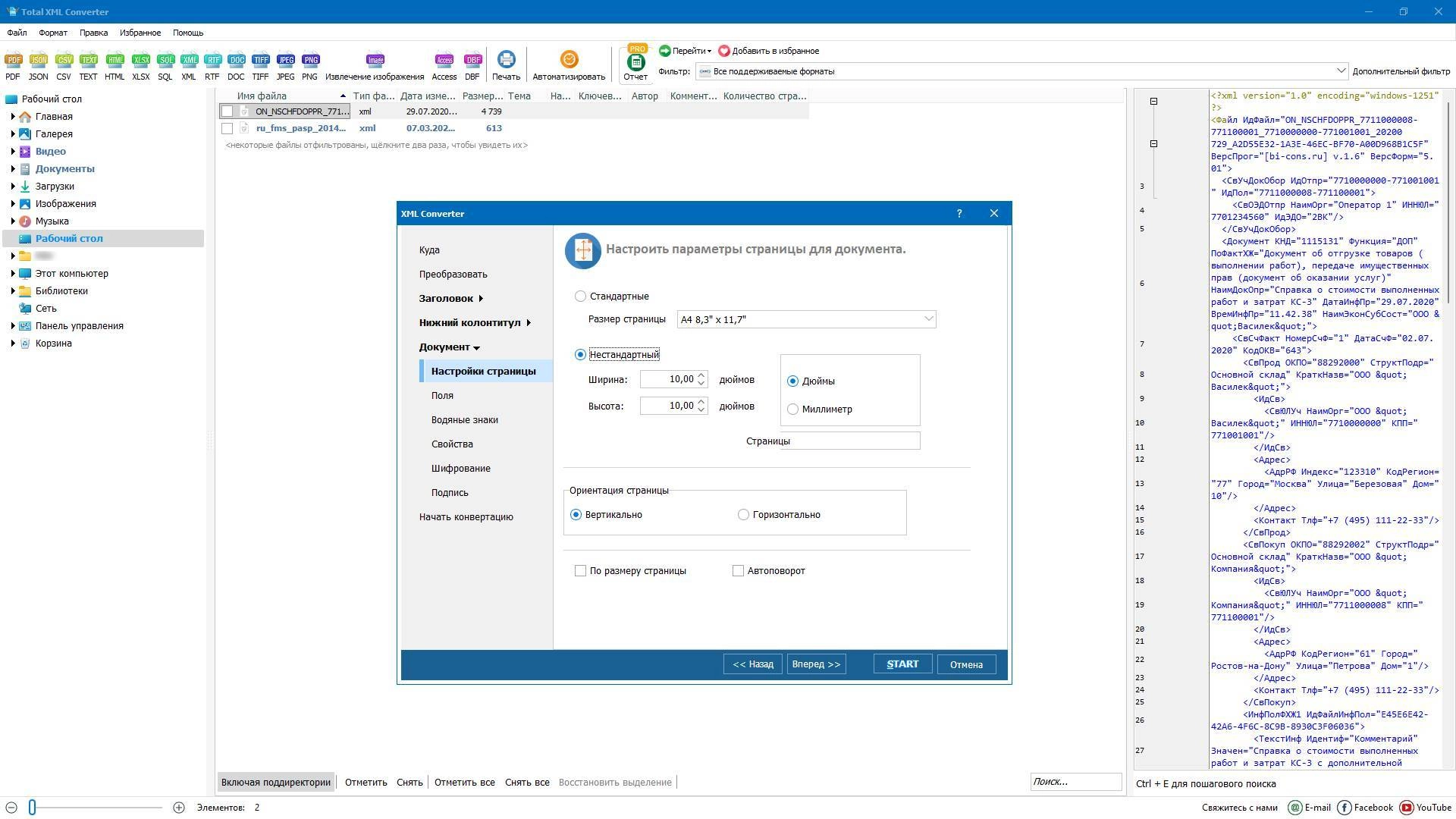 Как пользоваться CoolUtils Total XML Converter 3.2.0.156 RePack by elchupacabra