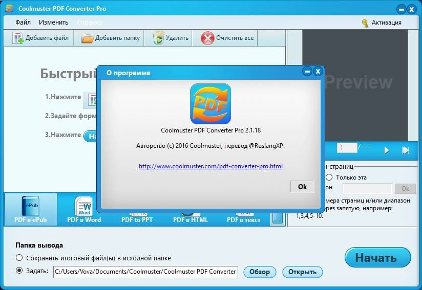 Как пользоваться Coolmuster PDF Converter Pro 2.1.22 RePack by вовава