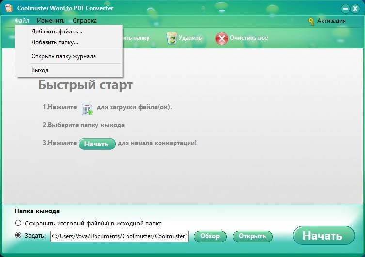 Как пользоваться Coolmuster Word to PDF Converter 2.1.7 RePack by вовава