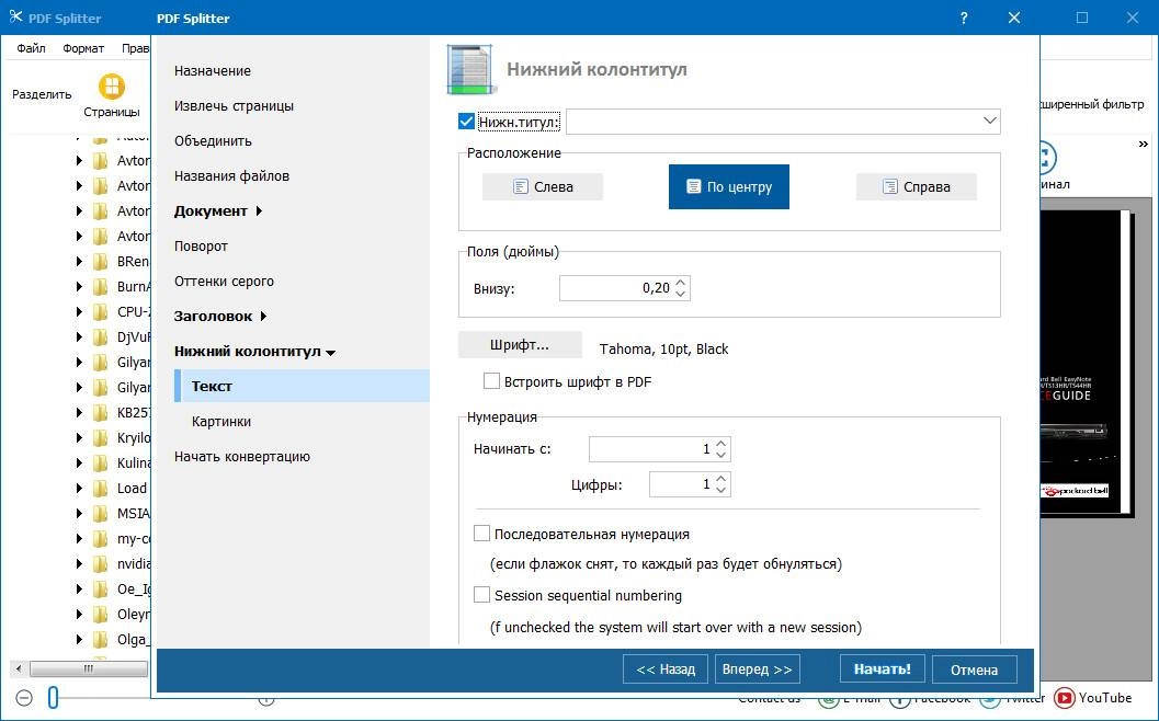 Как пользоваться Coolutils PDF Splitter 5.2.0.66 RePack by elchupacabra