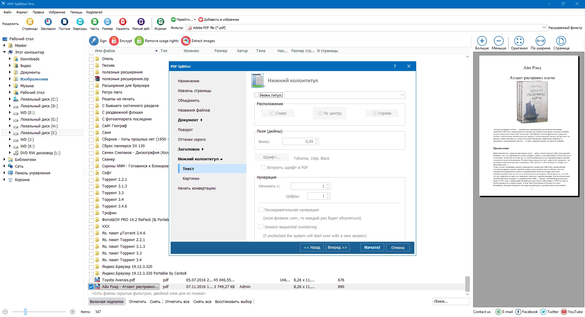 Как пользоваться Coolutils PDF Splitter Pro 6.1.0.18 RePack by elchupacabra