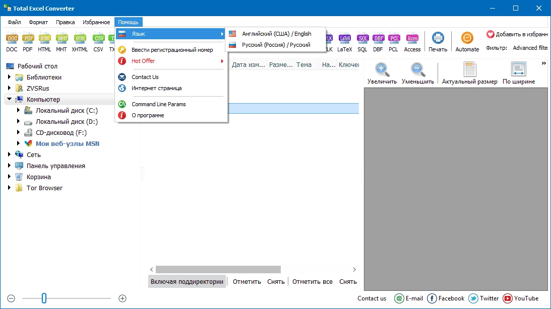 Как пользоваться Coolutils Total Excel Converter 5.1.0.254 RePack by ZVSRus