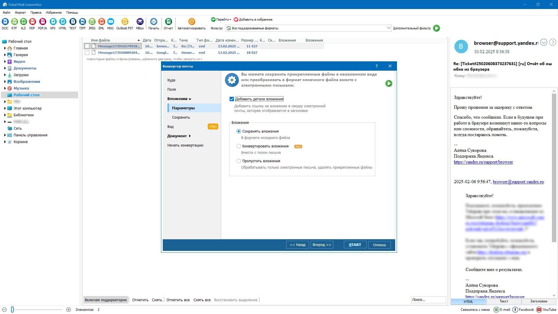 Как пользоваться Coolutils Total Mail Converter 6.2.0.399 RePack by elchupacabra
