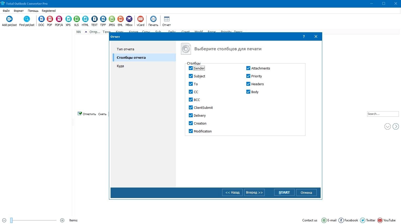 Как пользоваться Coolutils Total Outlook Converter Pro 5.1.1.560 RePack by elchupacabra