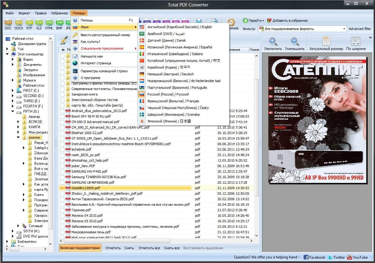 Как пользоваться Coolutils Total PDF Converter 5.1.25