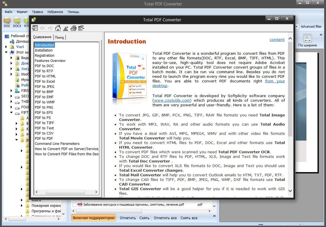 Как пользоваться Coolutils Total PDF Converter 5.1.60