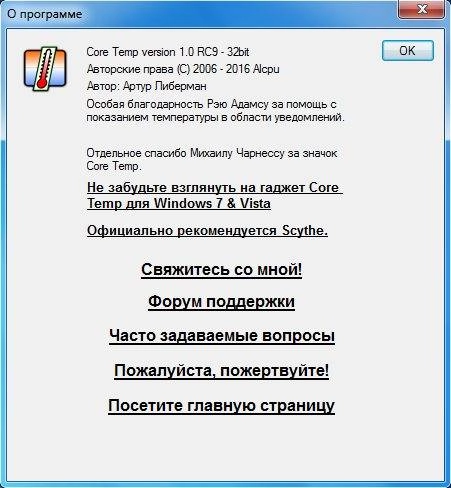 Как пользоваться Core Temp 1.0 RC9 + Portable