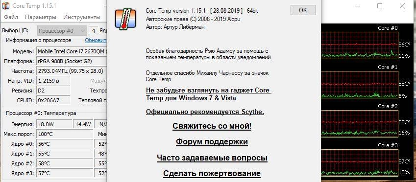 Как пользоваться Core Temp 1.16 RePack by elchupacabra