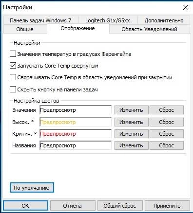 Как пользоваться Core Temp 1.18.1 + Portable