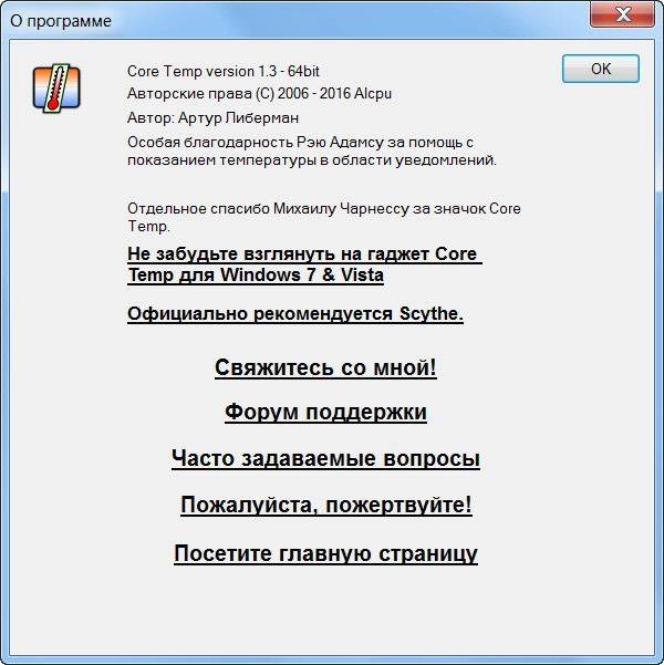 Как пользоваться Core Temp 1.3 + Portable