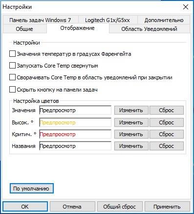 Как пользоваться Core Temp 1.6 + Portable