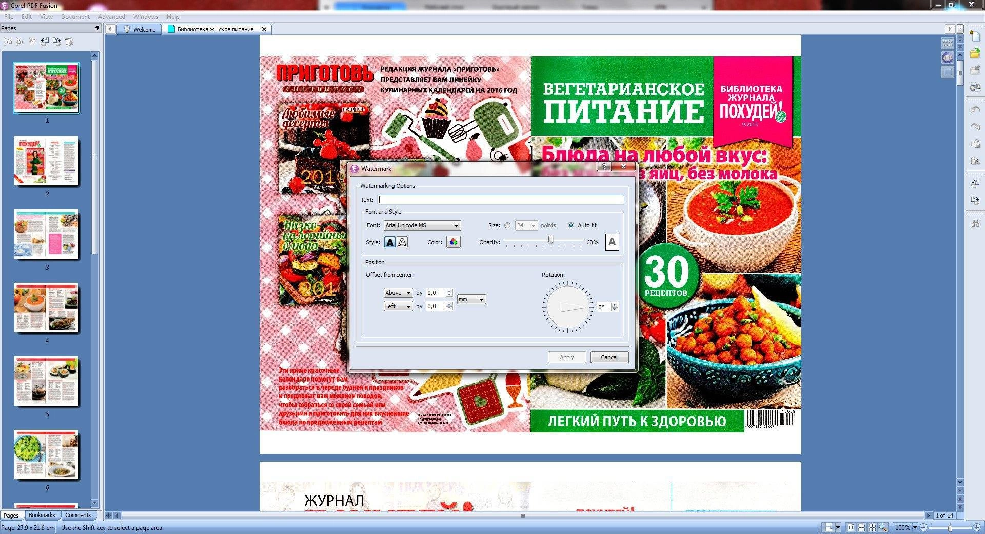 Как пользоваться Corel PDF Fusion 1.14 build 15.09.2014