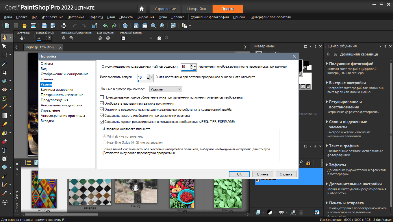 Как пользоваться Corel PaintShop Pro Ultimate 24.0.0.113 Portable by conservator