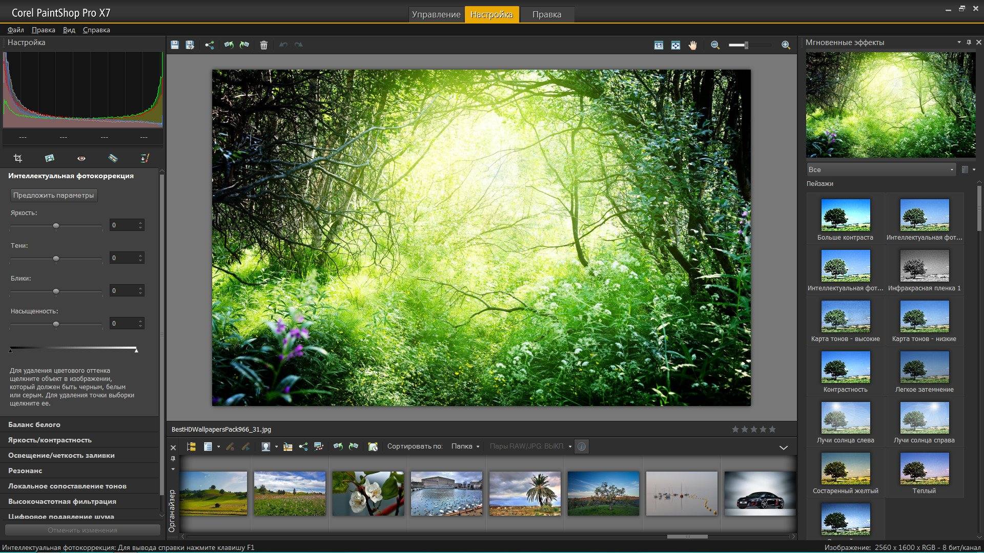 Как пользоваться Corel PaintShop Pro X7 17.0.0.199 RePack by MKN
