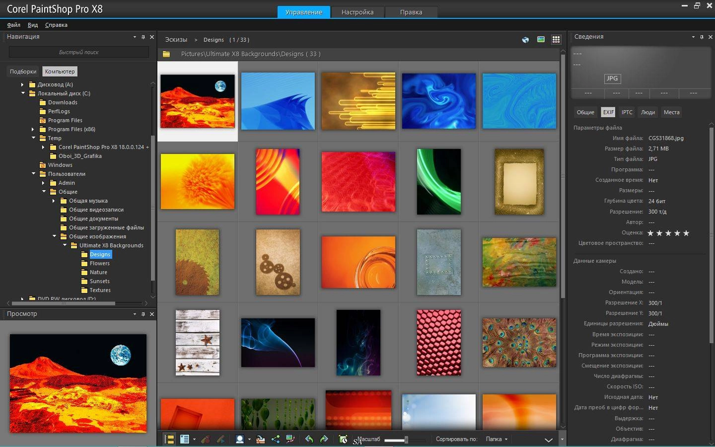 Как пользоваться Corel PaintShop Pro X8 18.0.0.124 Retail + Ultimate Pack