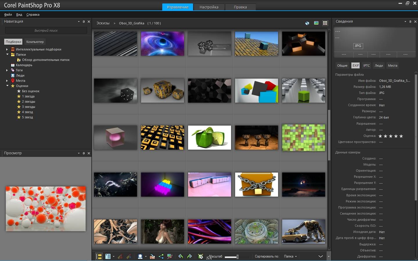 Как пользоваться Corel PaintShop Pro X8 18.1.0.67 Retail + Ultimate Pack