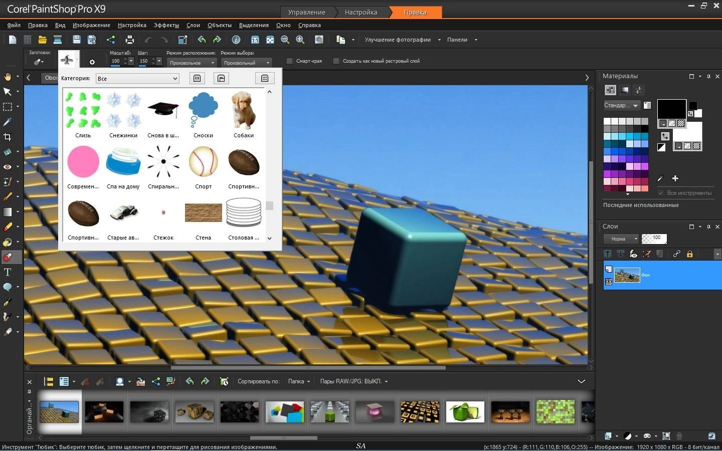 Как пользоваться Corel PaintShop Pro X9 Ultimate 19.0.2.4 RePack by KpoJIuK + Content Pack