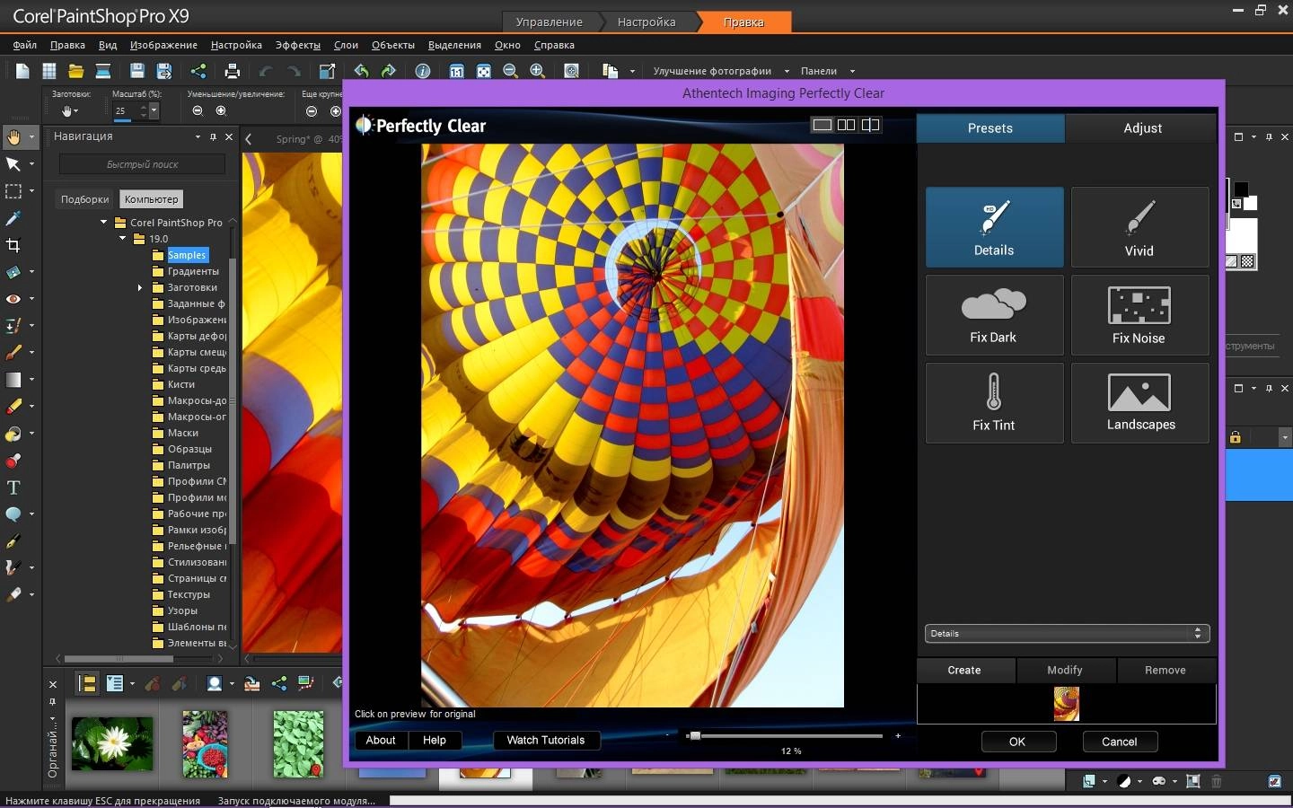 Как пользоваться Corel PaintShop Pro X9 Ultimate 19.2.0.7 + Content