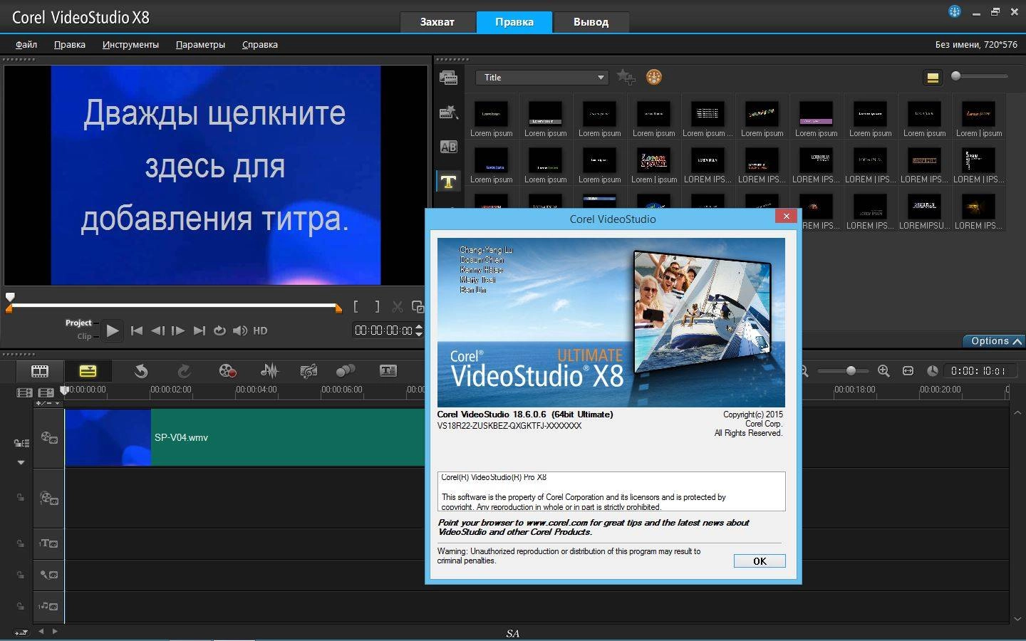 Как пользоваться Corel VideoStudio Ultimate X8 18.6.06 RePack by PooShock