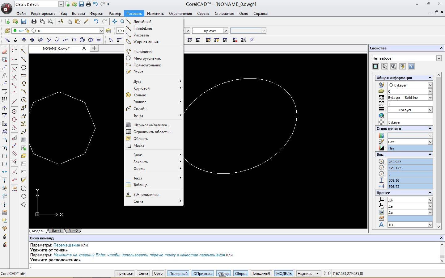 Как пользоваться CorelCAD Build 16.0.0.1079
