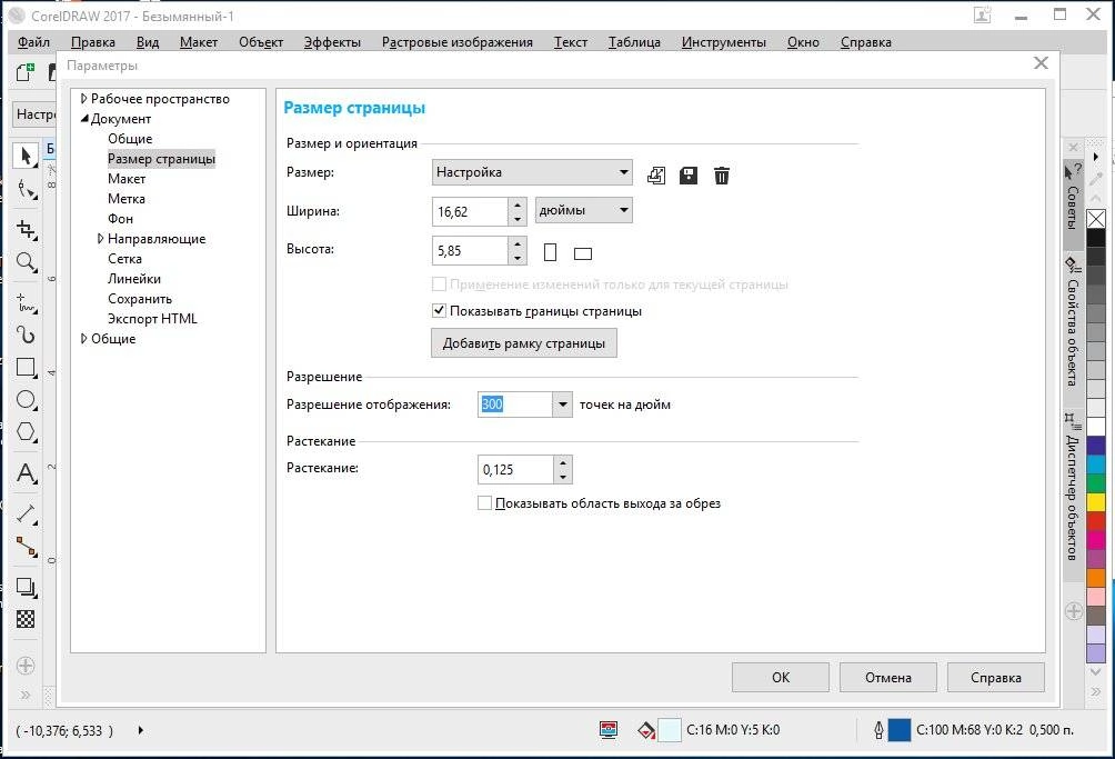 Как пользоваться CorelDRAW Graphics Suite 19.0.0.328 HF1 Portable by conservator