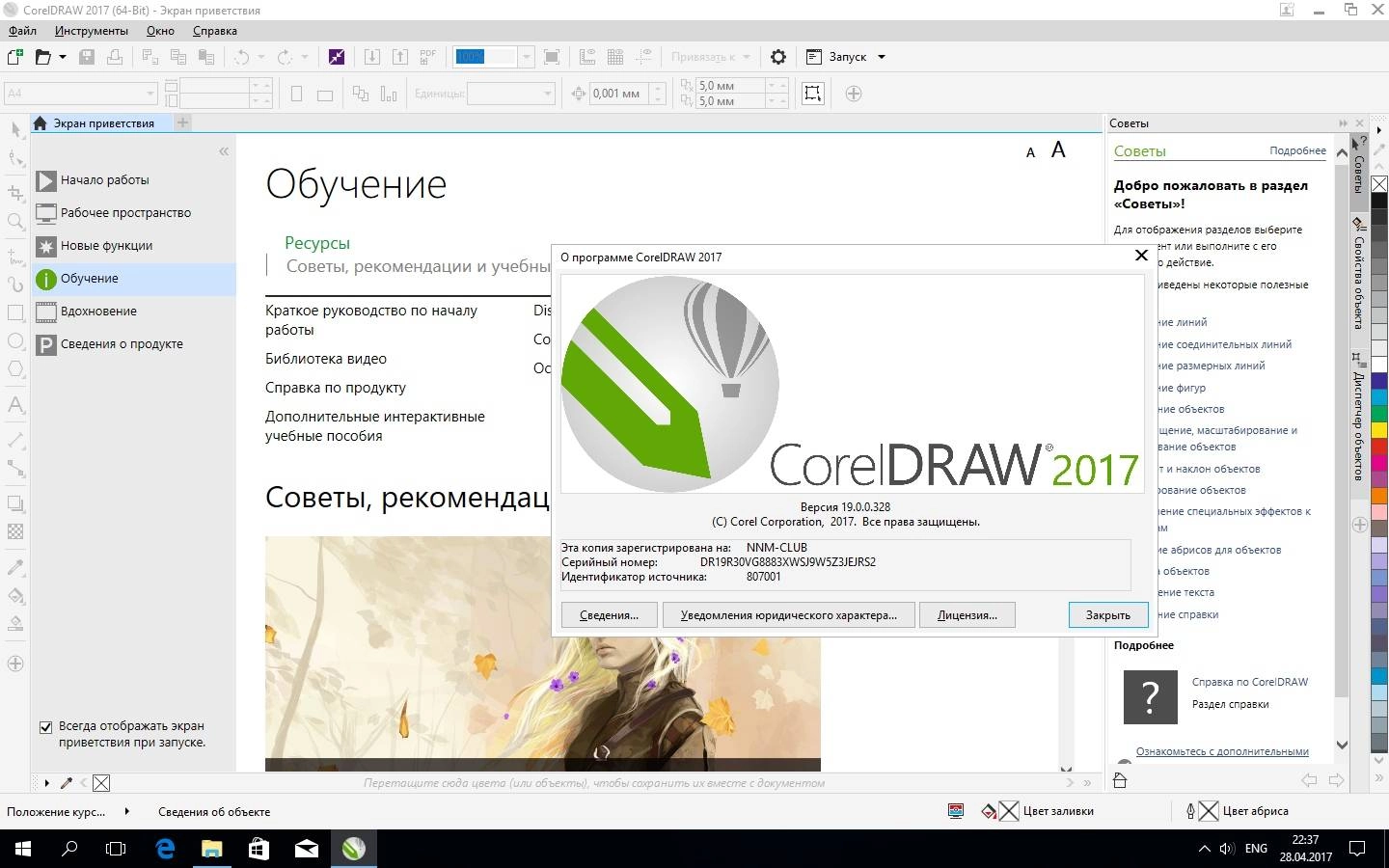 Как пользоваться CorelDRAW Graphics Suite 19.0.0.328 HF1 Retail