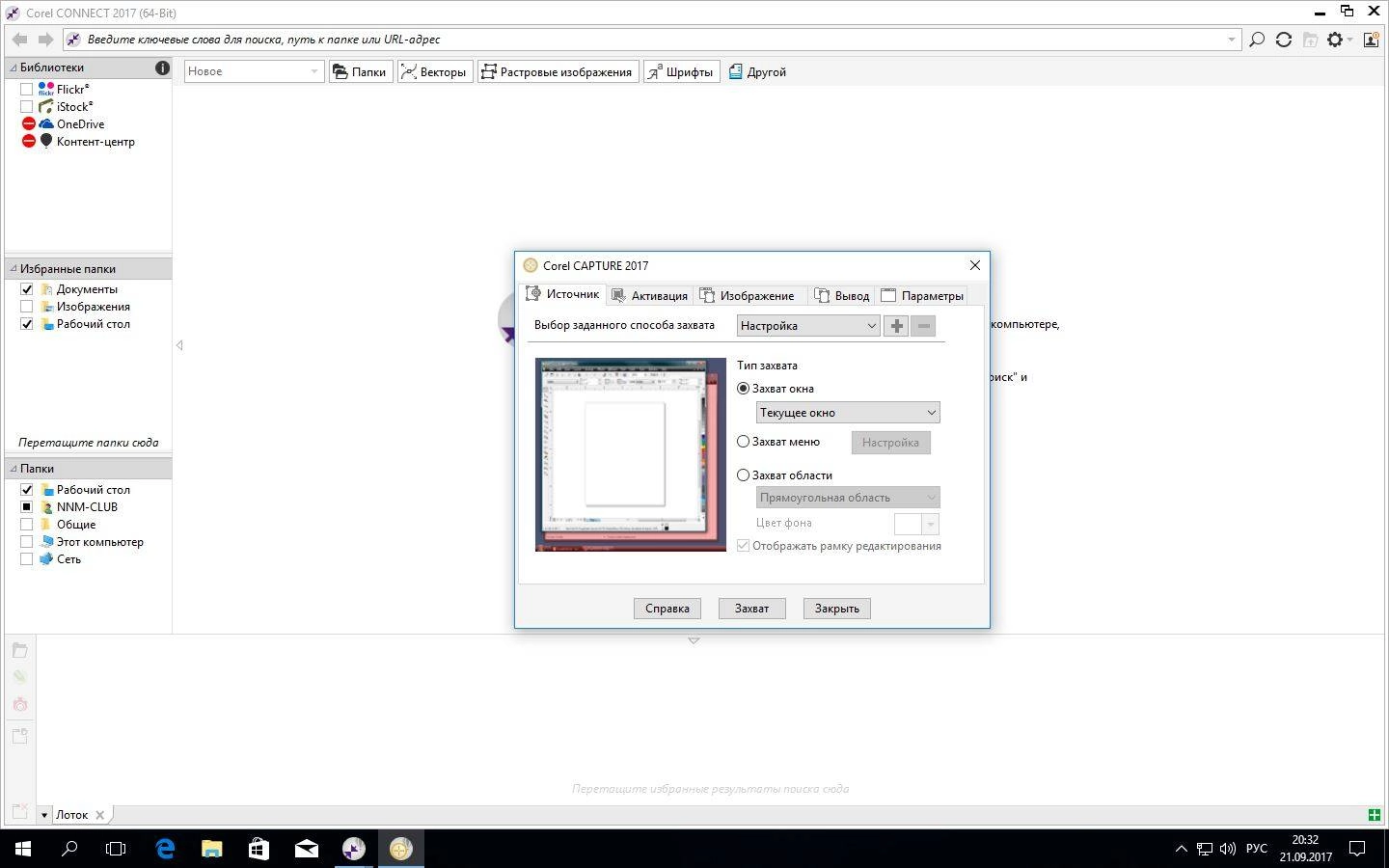 Как пользоваться CorelDRAW Graphics Suite 19.0.0.328 Retail
