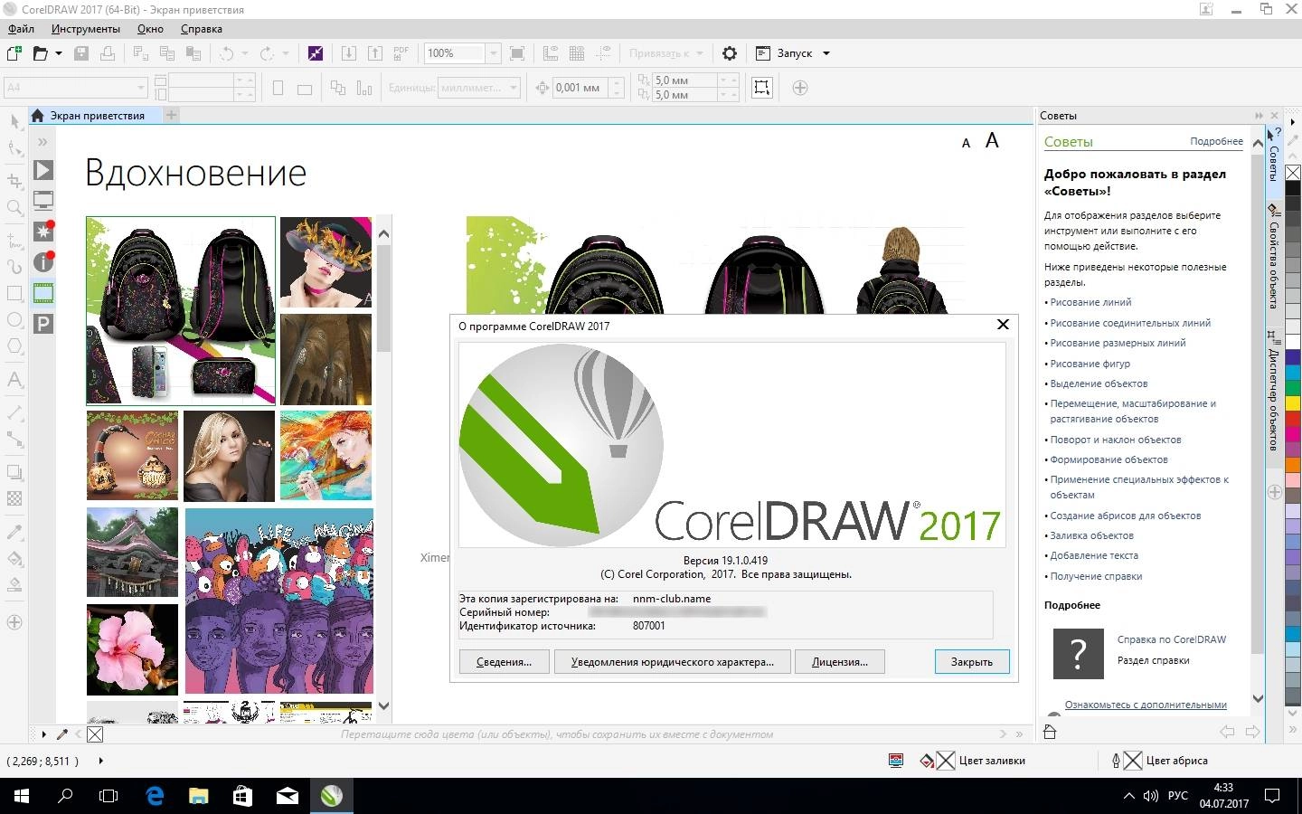 Как пользоваться CorelDRAW Graphics Suite 19.1.0.419 RePack by KpoJIuK