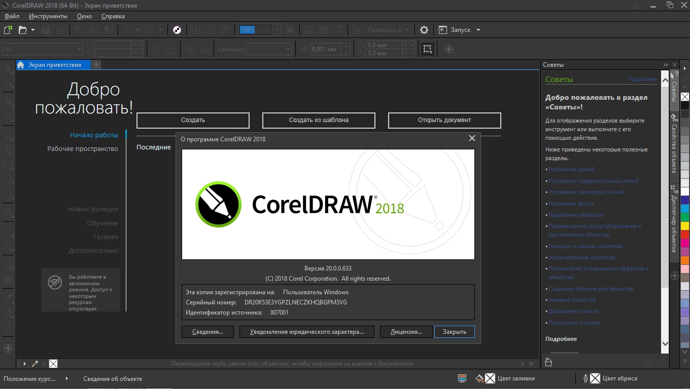 Как пользоваться CorelDRAW Graphics Suite 20.1.0.708 RePack by KpoJIuK