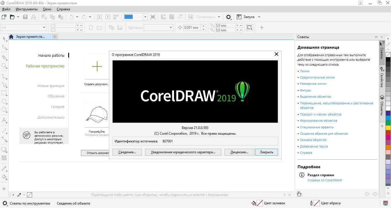 Как пользоваться CorelDRAW Graphics Suite 21.1.0.628 RePack by KpoJIuK