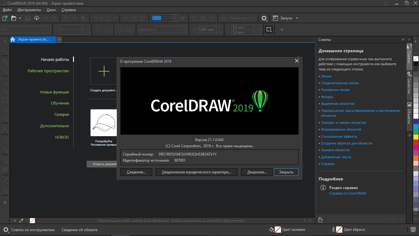 Как пользоваться CorelDRAW Graphics Suite 21.3.0.755 Full / Lite RePack by KpoJIuK