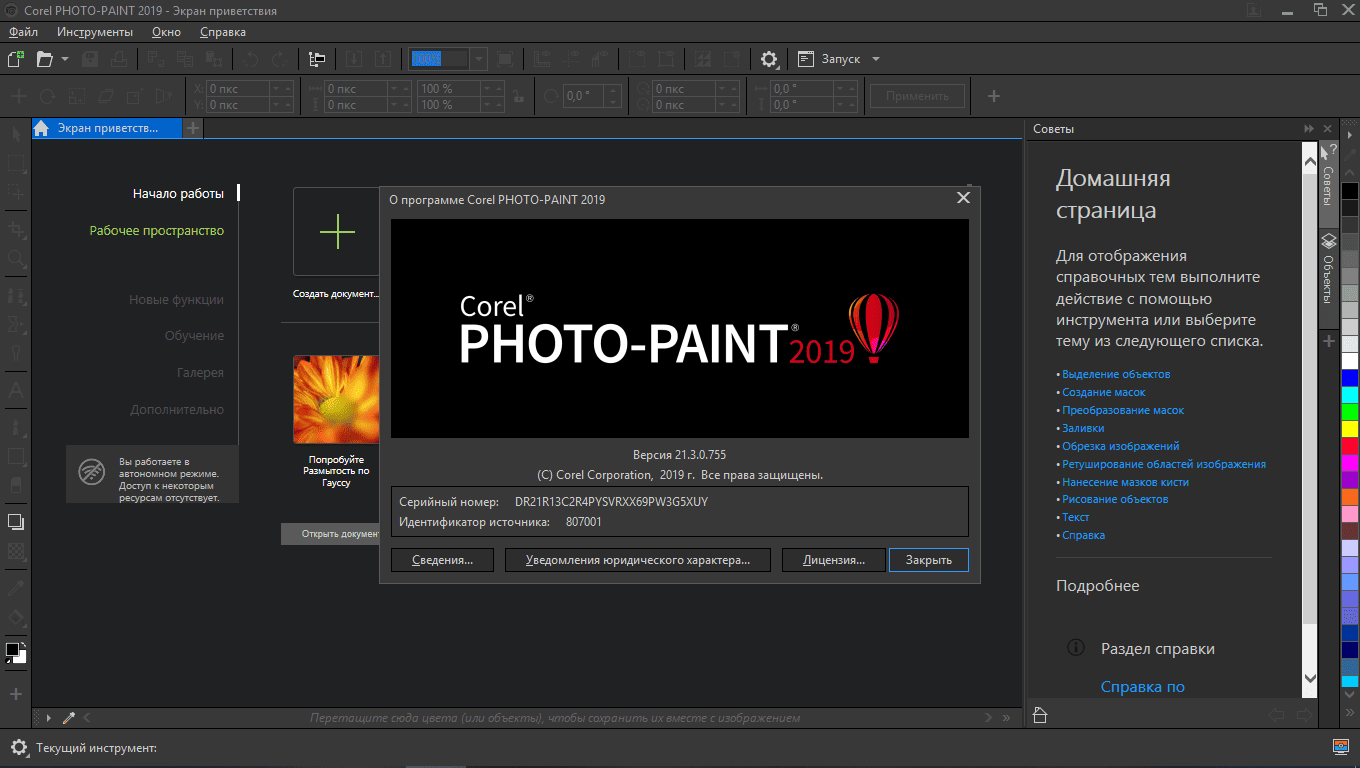 Как пользоваться CorelDRAW Graphics Suite 21.3.0.755 Portable by Alz50 x64