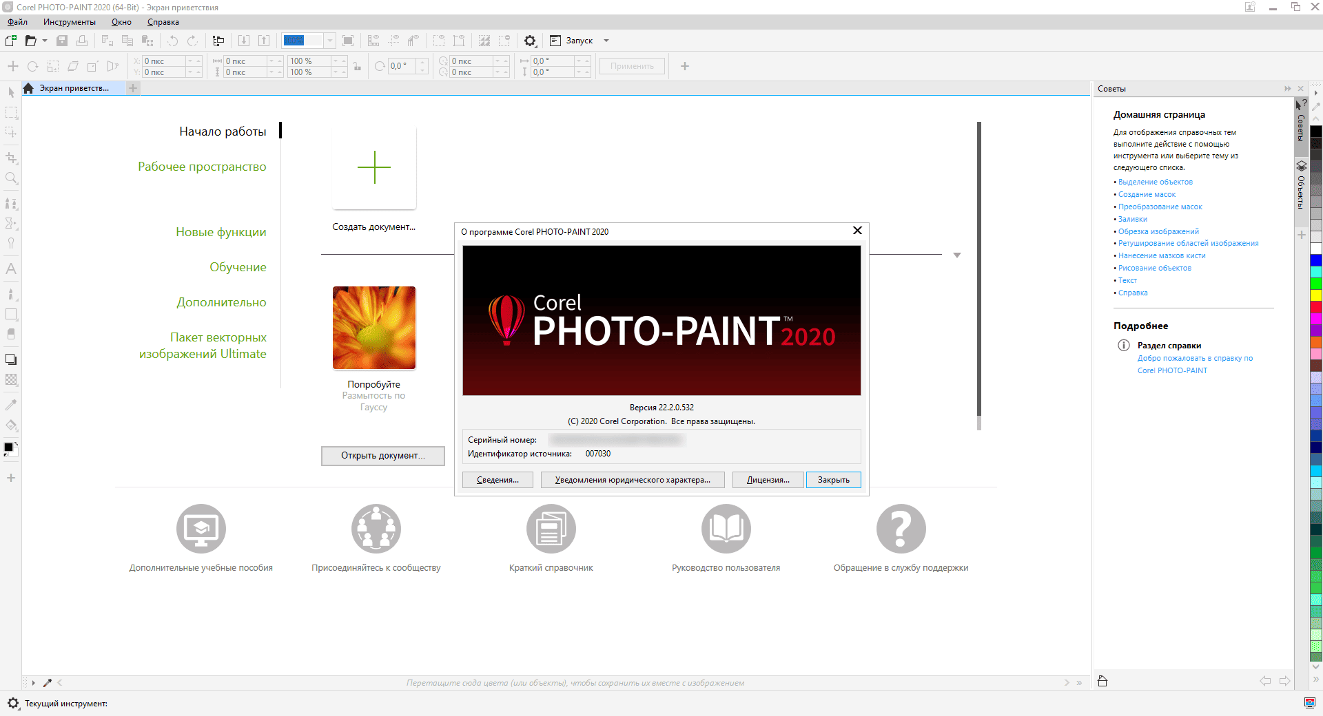 Как пользоваться CorelDRAW Graphics Suite 22.2.0.532 RePack by PooShock