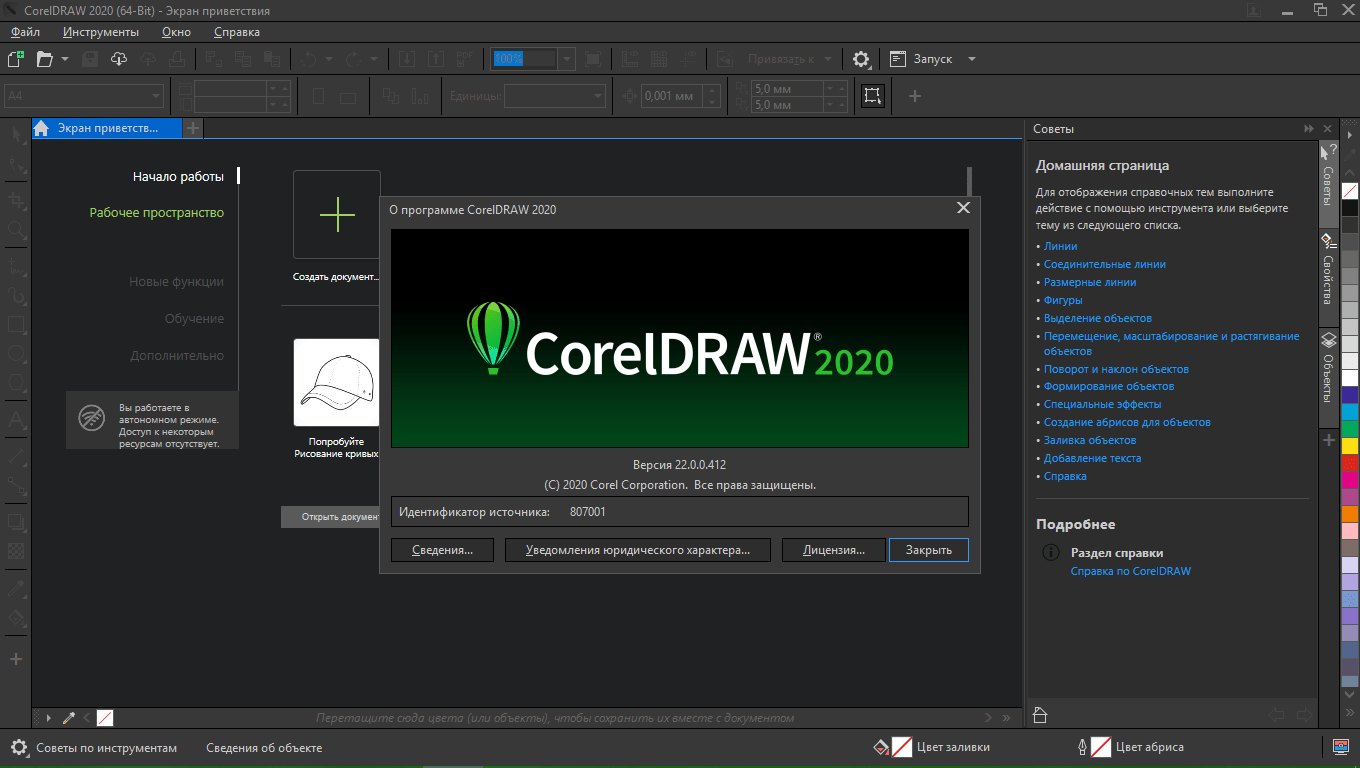 Как пользоваться CorelDRAW Graphics Suite 23.5.0.506 Full / Lite RePack by KpoJIuK