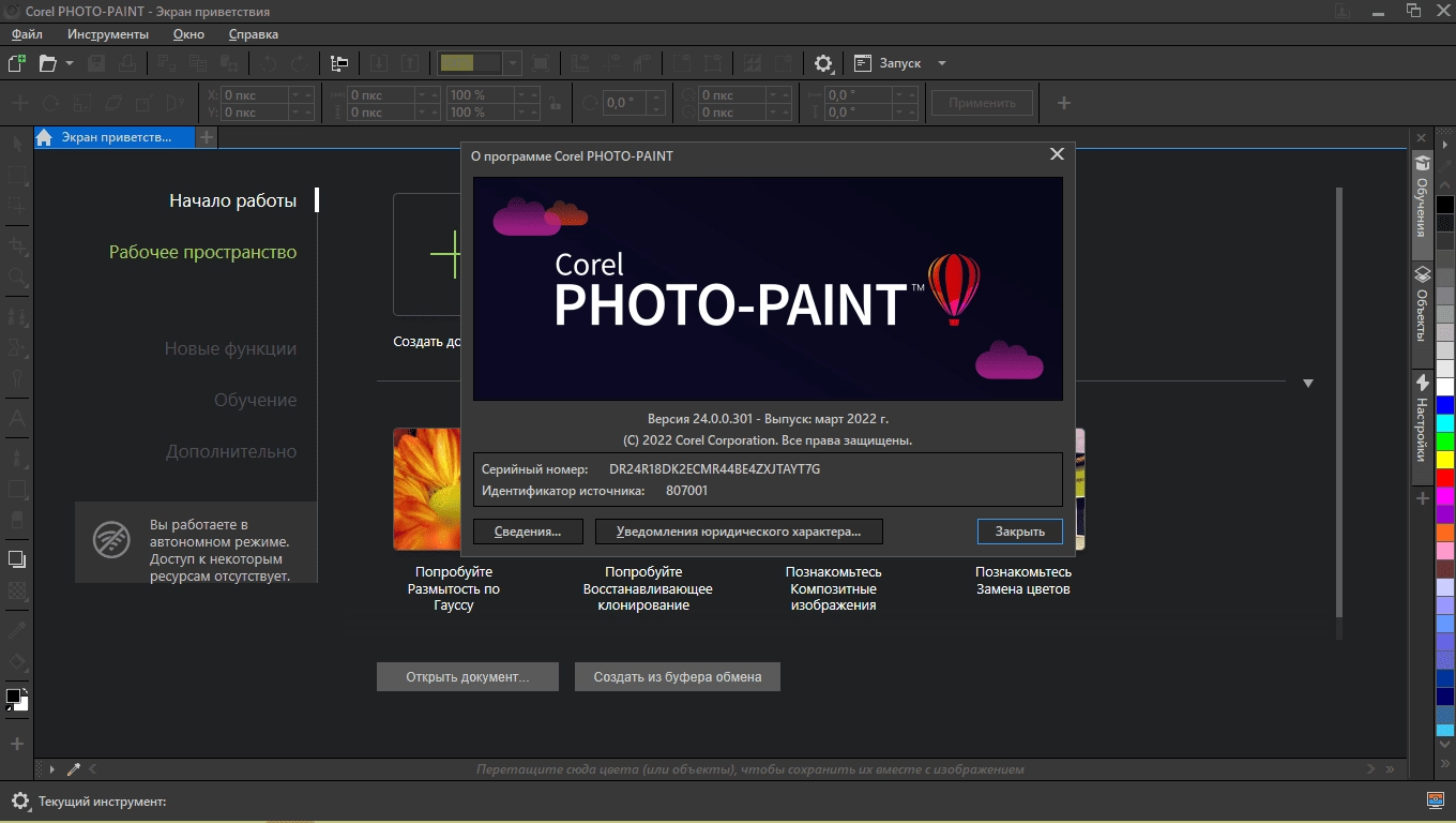 Как пользоваться CorelDRAW Graphics Suite 24.0.0.301 Portable by conservator