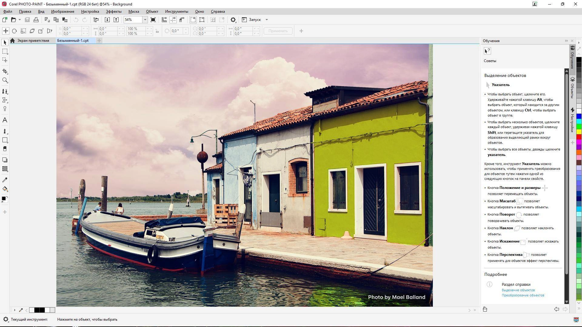Как пользоваться CorelDRAW Graphics Suite 26.0.0.101 RePack by KpoJIuK