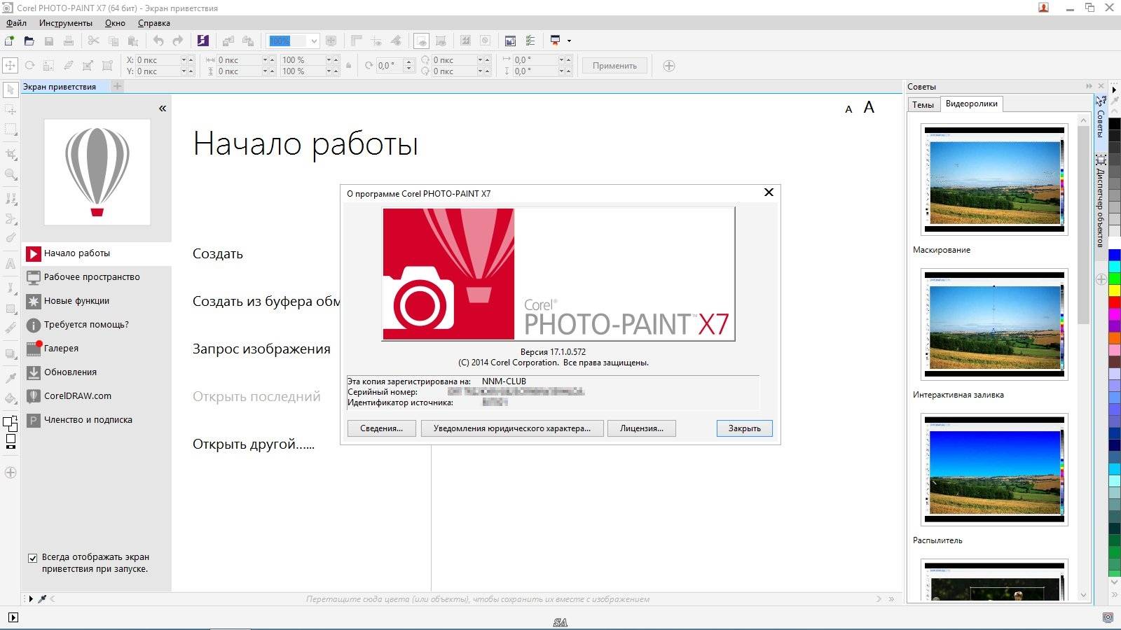 Как пользоваться CorelDRAW Graphics Suite X7 17.1.0.572 RePack by alexagf