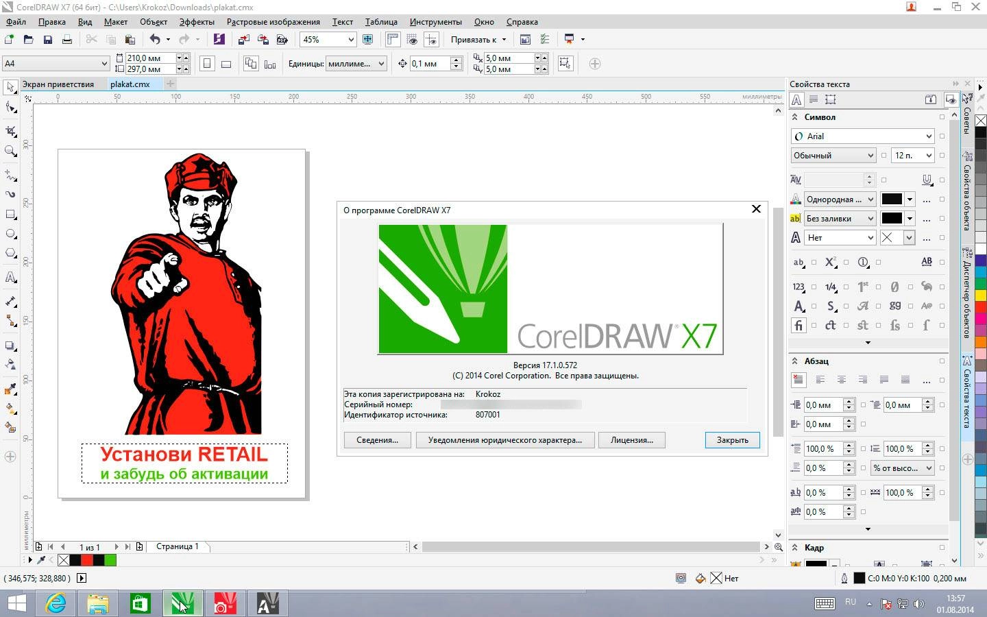 Как пользоваться CorelDRAW Graphics Suite X7 17.1.0.572 Retail RePack by Krokoz