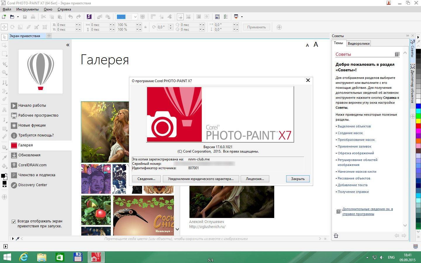 Как пользоваться CorelDRAW Graphics Suite X7 17.6.0.1021 RePack by alexagf