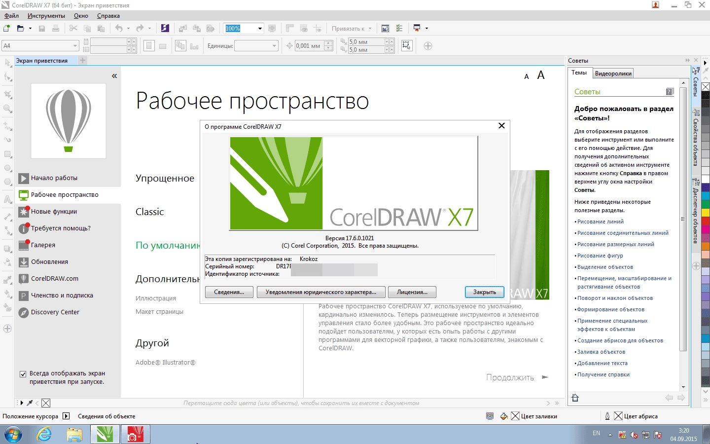 Как пользоваться CorelDRAW Graphics Suite X7 17.6.0.1021 Retail RePack by Krokoz